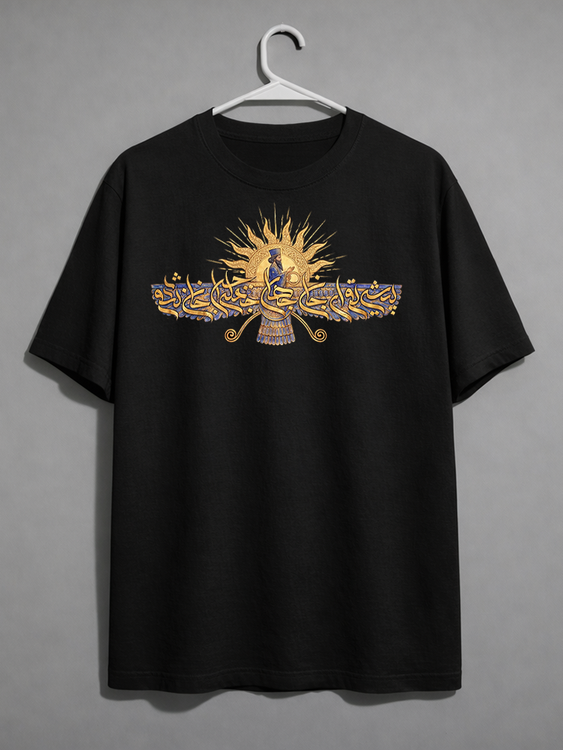 تیشرت مشکی طرح پیش تو ای جام و جهان جمله چرا جان نشوم ایرانی مولانا