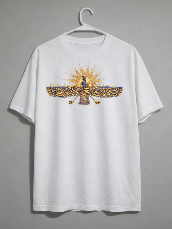 تیشرت سفید طرح فروهر پیش تو ای جام و جهان جمله چرا جان نشومبا کیفیت طرح اختصاصی مولانا