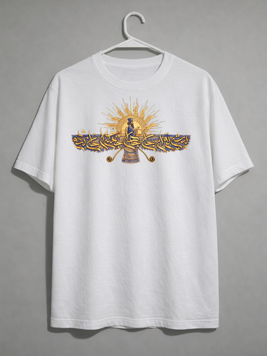 تیشرت سفید طرح فروهر پیش تو ای جام و جهان جمله چرا جان نشومبا کیفیت طرح اختصاصی مولانا